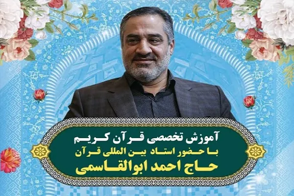 برگزاری دوره آموزش تخصصی صوت و لحن قرآن در گنبد کاووس