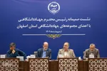 نشست صمیمانه رئیس جهاددانشگاهی با اعضای واحد‌های جهاددانشگاهی در اصفهان
