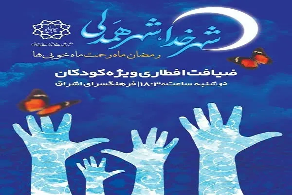 هزار کودک کار میهمان سفره افطار «اشراق» می‌شوند
