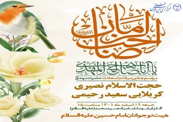 برگزاری جشن میلاد حضرت مهدی(عج) در فریدونکنار