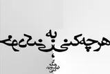 کلیپ/ تلاوت «سیدمصطفی حسینی» از آیه ۸۴ سوره قصص