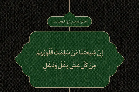 طرح | شیعه؛ آیینه پاکی دل