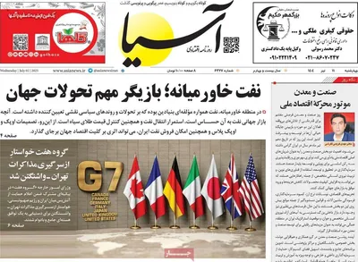 صفحه نخست روزنامه‌های چهار‌شنبه ۱۱ تیر ۱۴۰۴