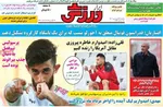 روزنامه ابرار ورزشی