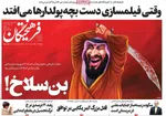 روزنامه فرهیختگان