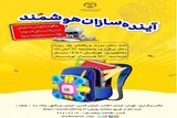آموزش دنیای شگفت‌انگیز هوش مصنوعی به کودکان و نوجوانان