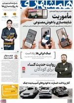 صفحه نخست روزنامه‌های سه‌شنبه ۲۷ آبان ۱۴۰۴