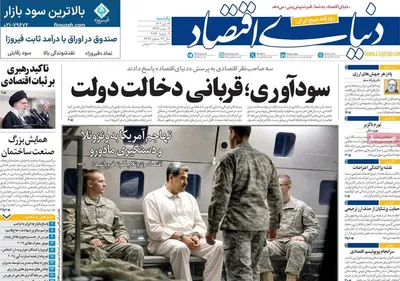 صفحات نخست روزنامه‌های ‌یکشنبه ۱۴ دی ۱۴۰۴