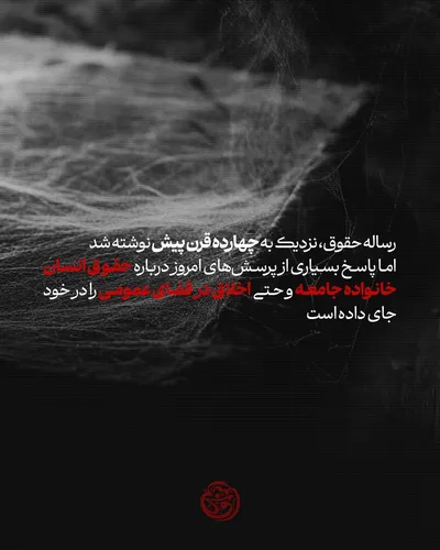 رساله حقوق امام سجاد(ع)