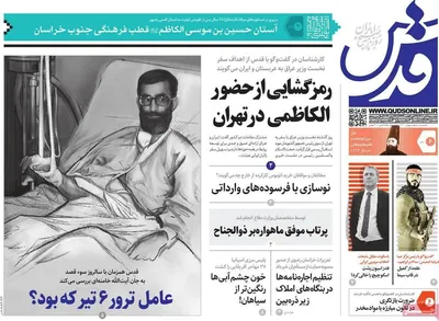 روزنامه قدس
