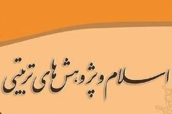 مفهوم مثبت‌اندیشی در قرآن