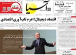 صفحه نخست روزنامه‌های ‌یکشنبه ۱۱ آبان ۱۴۰۴