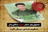 جزئیات تشییع پیکر شهید «عباس بیرقی فرد» در بندرعباس