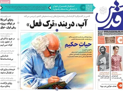 روزنامه قدس