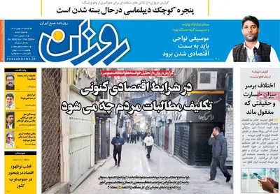 صفحات نخست روزنامه‌های یکشنبه ۱۲ بهمن ۱۴۰۴