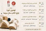 برگزاری ۴ نشست تخصصی کتاب و سینما