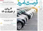 صفحه نخست روزنامه‌های چهارشنبه ۱ مرداد ۱۴۰۴