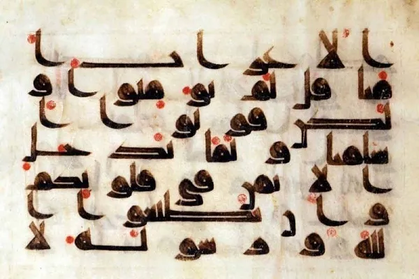 تعود إلى ما يقارب 14 قرناً.. معرض للمخطوطات القرآنية في الشارقة