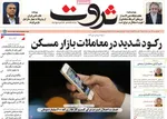 صفحات نخست روزنامه‌های دوشنبه ۲۹ دی ۱۴۰۴