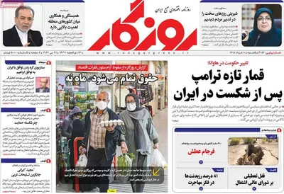 صفحات نخست روزنامه‌های یکشنبه ۱۰ خرداد ۱۴۰۵