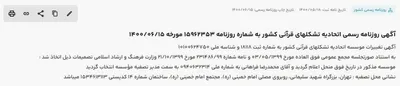 اتحادیه کشوری مؤسسات قرآنی