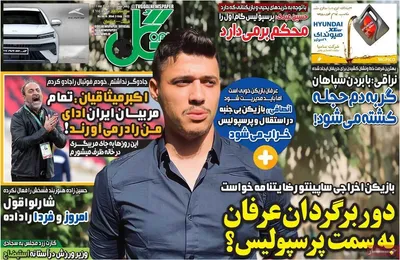 روزنامه گل