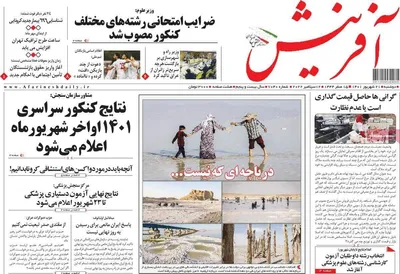 روزنامه آفرینش