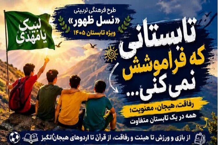 طرح «نسل ظهور»