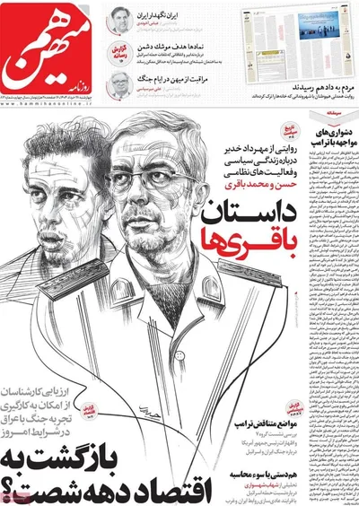 صفحه نخست روزنامه‌های چهارشنبه ۲۸ خرداد ۱۴۰۴