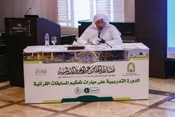 سعودی عرب؛ قرآنی مقابلوں میں ججز کی تربیت کا کورس