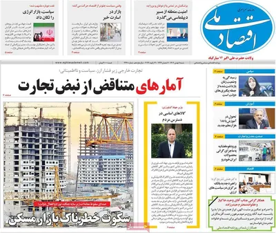 صفحات نخست روزنامه‌های شنبه ۱۱ بهمن ۱۴۰۴