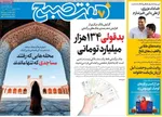 صفحه نخست روزنامه‌های شنبه ۱ شهریور ۱۴۰۴