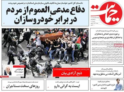 روزنامه حمایت