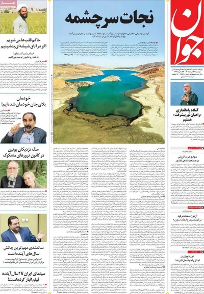 روزنامه جوان
