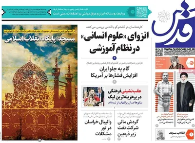 روزنامه قدس