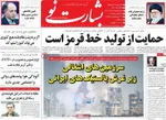 صفحه نخست روزنامه‌های یکشنبه ۲۵ خرداد ۱۴۰۴
