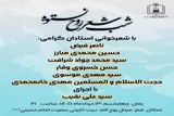 برنامه «شب شعر روح نستوه» برگزار می‌شود