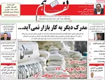 صفحات نخست روزنامه‌های دوشنبه ۶ بهمن ۱۴۰۴