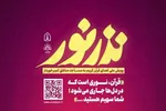 اهدای قرآن در پویش «نذر نور» به نیابت از رهبر شهید