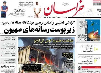 صفحه نخست روزنامه‌های چهارشنبه ۲۸ خرداد ۱۴۰۴