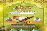 محفل انس با قرآن در یاسوج برگزار می‌شود