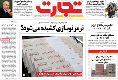 صفحات نخست روزنامه‌های یکشنبه ۳ خرداد ۱۴۰۵