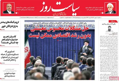 روزنامه سیاست روز