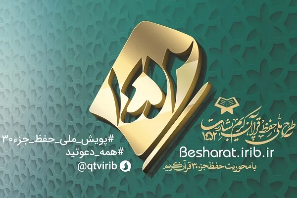تعامل نیروهای مسلح در اجرای طرح ملی بشارت 1452