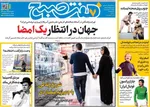 صفحات نخست روزنامه‌های دوشنبه ۴ خرداد ۱۴۰۵