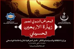 Penyelenggaraan Pameran Foto Arbain di Baghdad