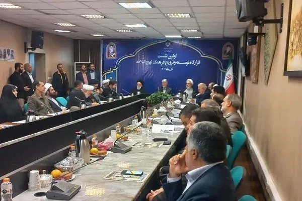 اولین نشست قرارگاه توسعه و ترویج فرهنگ نهج‌البلاغه برگزار شد