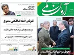 صفحات نخست روزنامه‌های یکشنبه ۶ اردیبهشت ۱۴۰۵