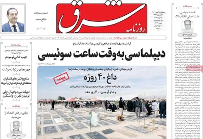 صفحات نخست روزنامه‌های ‌سه‌شنبه ۲۸ بهمن ۱۴۰۴