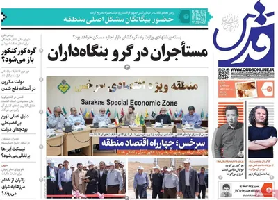 روزنامه قدس